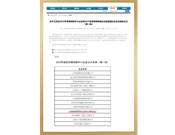 “專精特新”中小企業(yè)——江蘇省工業(yè)和信息化廳