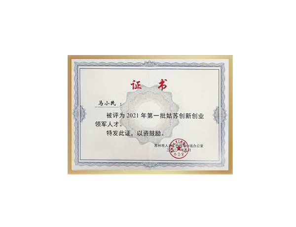 姑蘇領(lǐng)軍——蘇州市